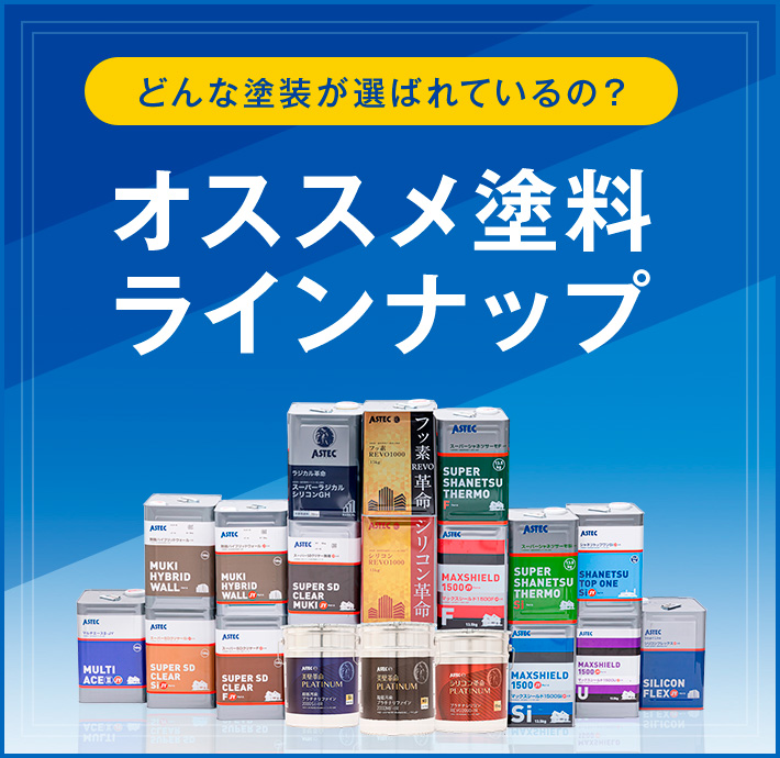 実績2.3万件超！福島市の外壁塗装・屋根塗装はプロタイムズ福島店