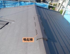 屋根カバー工法　結露　施工中