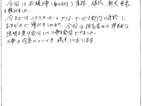 福島市N｜K様邸｜屋根塗装工事