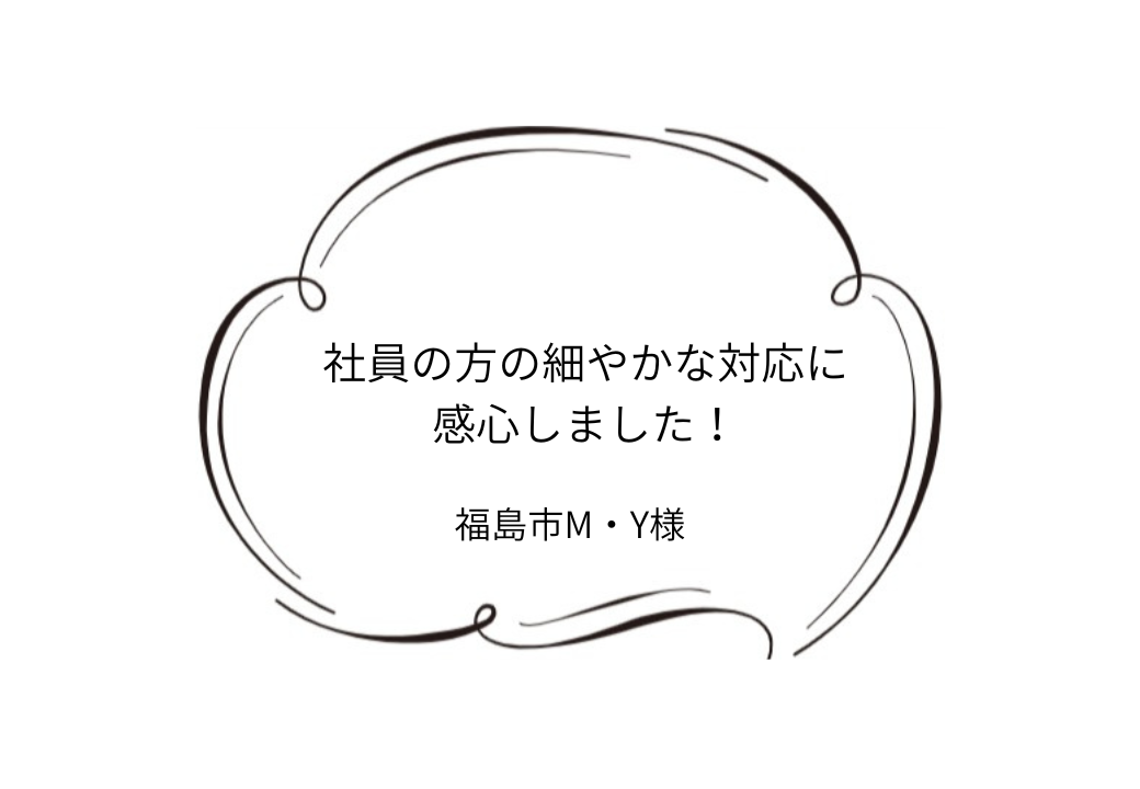 福島市M｜Y様邸｜外壁塗装工事