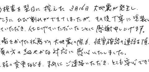 福島市M｜Y様邸｜外壁塗装工事