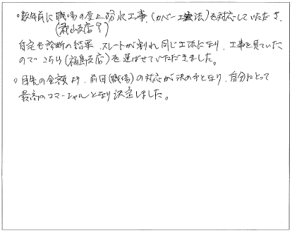 福島市K｜S様邸｜屋根カバー・外壁塗装工事