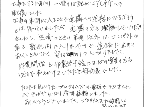 福島市I｜T様邸｜外壁塗装工事