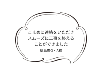 福島市O｜A様邸｜屋根塗装・外壁塗装工事