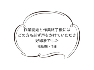 福島市I｜T様邸｜外壁塗装工事