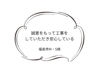 福島市M｜S様邸｜屋根塗装工事