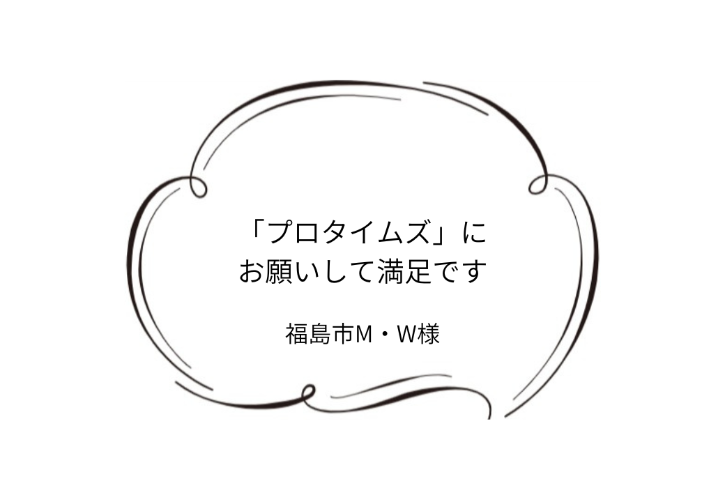 福島市M｜W様邸｜屋根カバー・外壁塗装工事