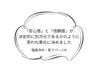 福島市M｜某アパート塗装K｜屋根塗装・外壁塗装工事