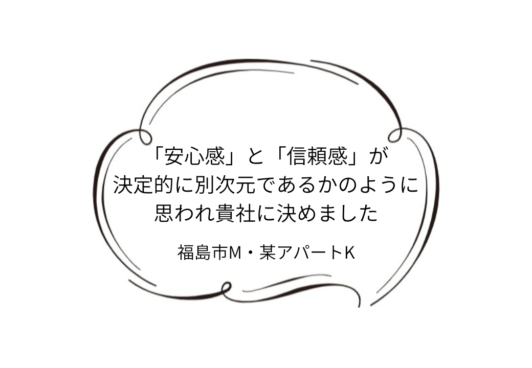福島市M|某アパート塗装K|屋根塗装・外壁塗装工事