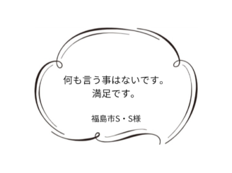 福島市S｜S様邸｜屋根・外壁塗装工事