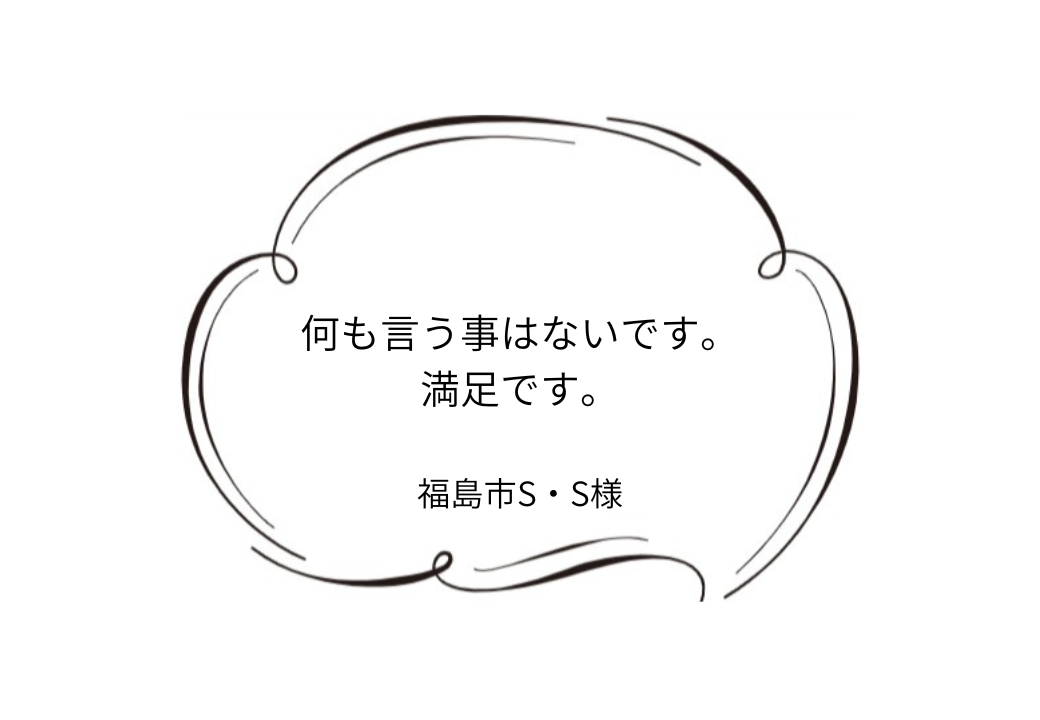 福島市S｜S様邸｜屋根・外壁塗装工事