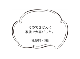 福島市S｜S様邸｜屋根塗装・外壁塗装工事