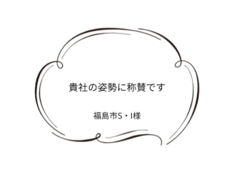 福島市S｜I様邸｜外壁塗装工事