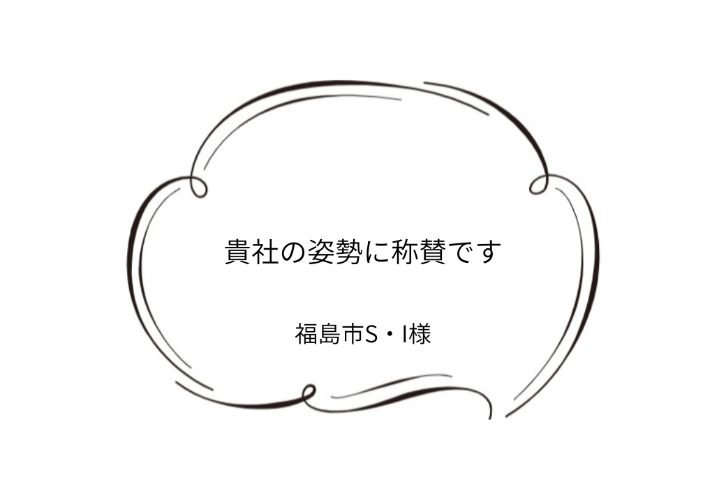 福島市S｜I様邸｜外壁塗装工事