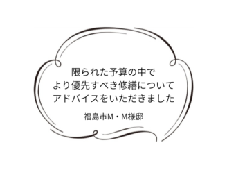 福島市M｜M様邸｜屋根葺き替え工事