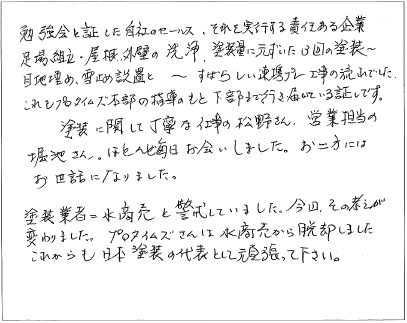 福島市Y｜H様邸｜外壁塗装工事