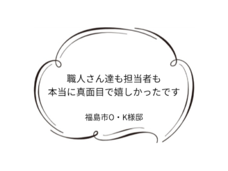 福島市O｜K様邸｜屋根塗装・外壁塗装工事