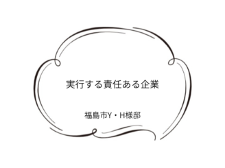 福島市Y｜H様邸｜外壁塗装工事