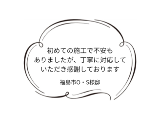 福島市O｜S様邸｜屋根塗装・外壁塗装工事