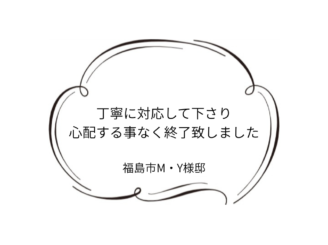 福島市M｜Y様邸｜屋根塗装・外壁塗装工事