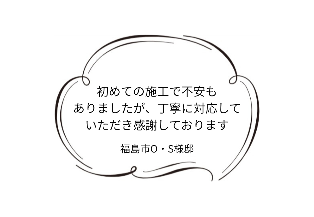 福島市O｜S様邸｜屋根塗装・外壁塗装工事