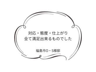 福島市O｜S様邸｜外壁塗装工事