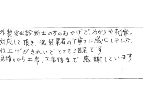 福島市N｜S様邸｜屋根塗装・外壁塗装工事