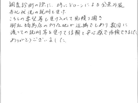 福島市I｜S様邸｜屋根塗装・外壁塗装工事