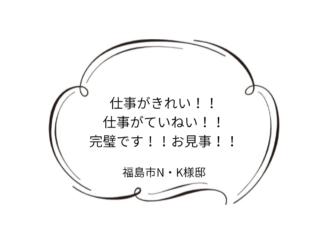 福島市N｜K様邸｜屋根塗装・外壁塗装工事