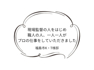 福島市K｜T様邸｜屋根塗装・外壁塗装工事