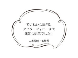 二本松市｜K様邸｜屋根カバー工事
