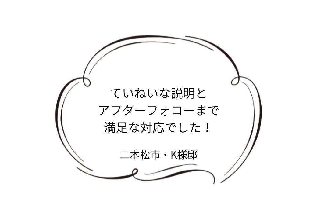 二本松市｜K様邸｜屋根カバー工事