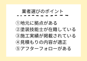積水ハウス　塗装　下請け　ポイント