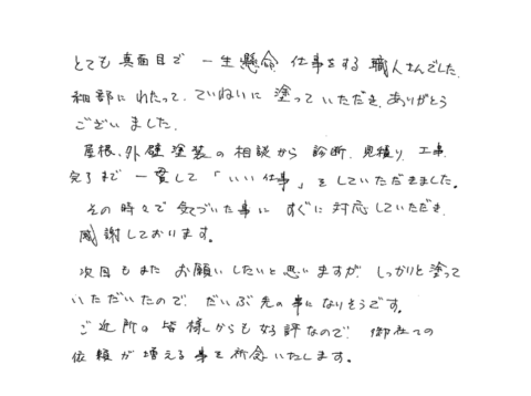 伊達市H｜I様邸｜屋根塗装・外壁塗装工事