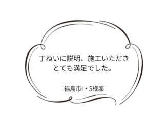 福島市I｜S様邸｜屋根塗装・外壁塗装工事