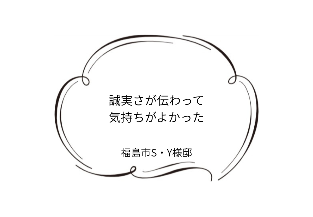 福島市S｜Y様邸｜屋根塗装・外壁塗装工事