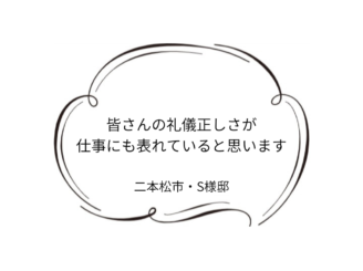 二本松市｜屋根塗装・外壁塗装工事｜S様邸