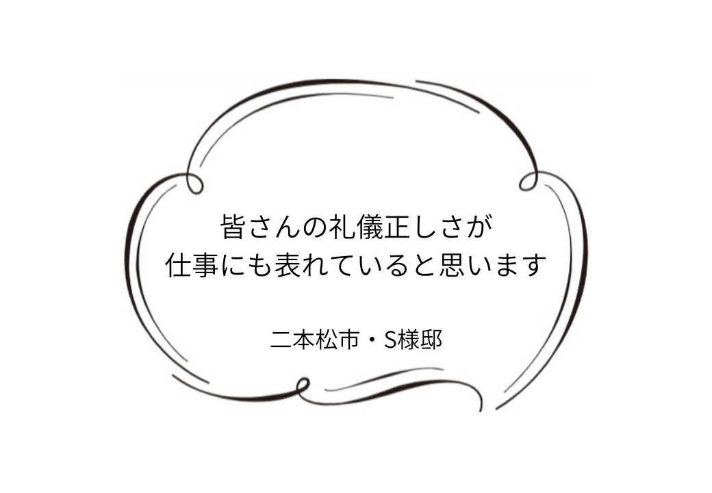 二本松市｜屋根塗装・外壁塗装工事｜S様邸
