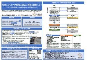 福島市　リフォーム　補助金