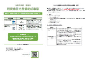 福島市　リフォーム　補助金