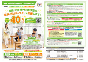 福島県　リフォーム　補助金