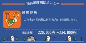 福島市　リフォーム　補助金