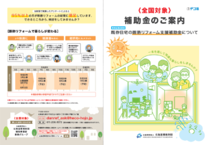 国　リフォーム　補助金