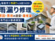 福島市の雨漏り修理｜原因・費用の目安・業者選びを専門店が解説