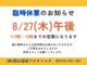 臨時休業のお知らせ|プロタイムズ福島店